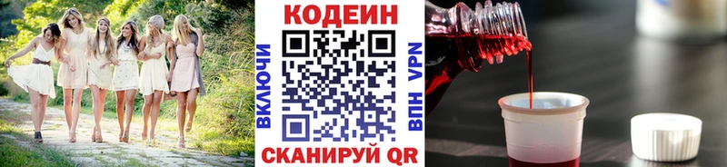 Кодеин напиток Lean (лин)  нарко площадка телеграм  Электроугли  где можно купить наркотик 