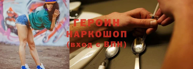 хочу   Электроугли  ГЕРОИН Heroin 